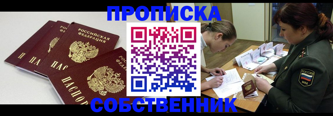 прописка гарантия в Городце