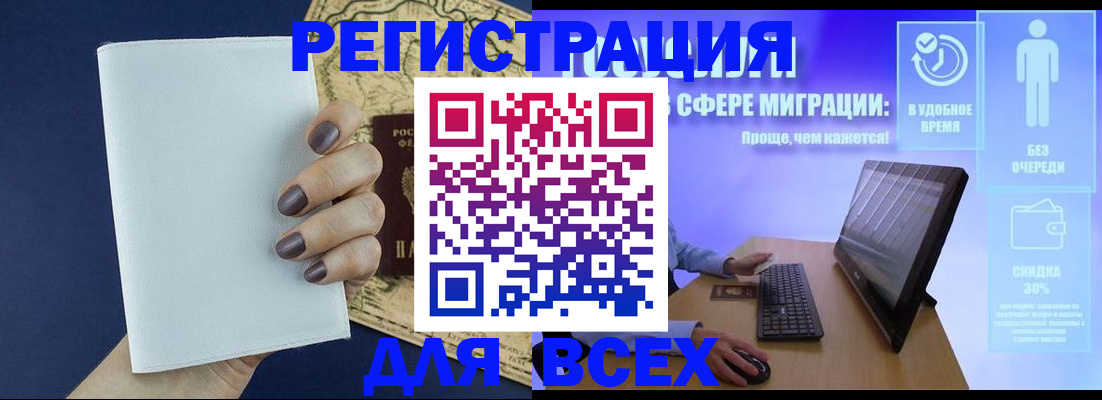 регистрация в Городце