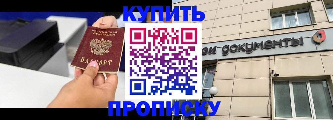 прописка паспорт в Городце