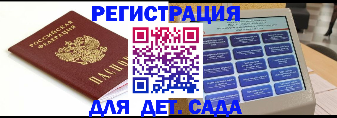 прописка паспорт в Городце