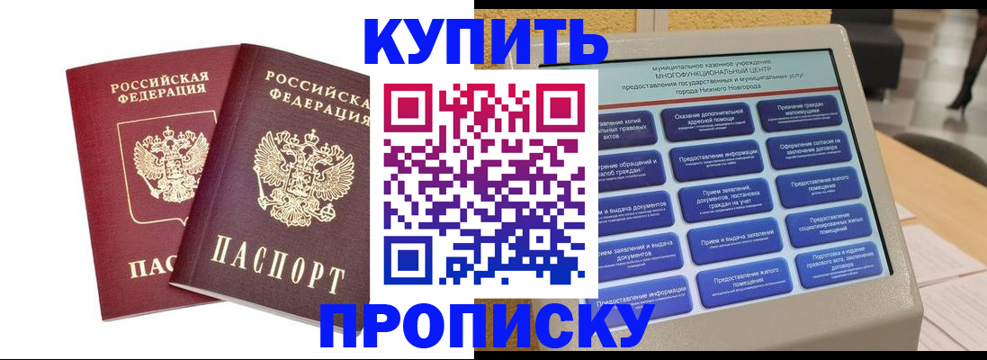 прописка от собственника в Городце